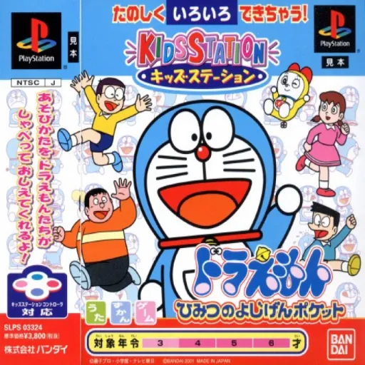 Kids Station - Doraemon - Himitsu no Yojigen Pocket (Japan)